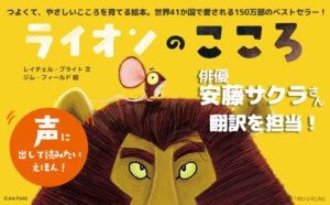 ライオンのこころ