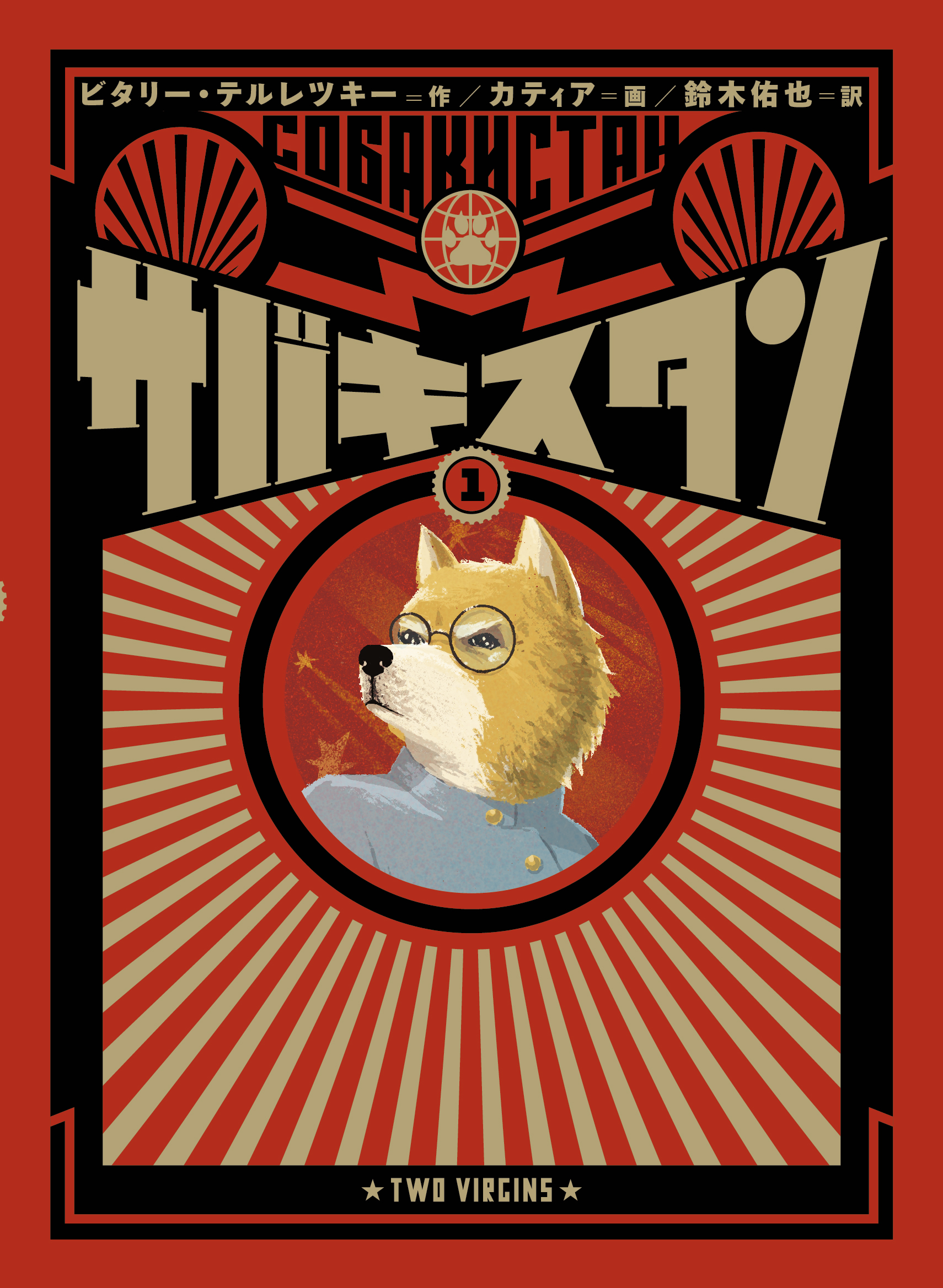 サバキスタン 1 | 株式会社トゥーヴァージンズ