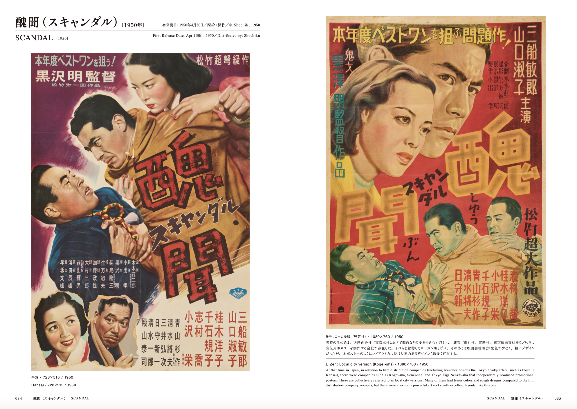 黒澤明 オリジナル映画ポスター・コレクション | 株式会社トゥー 