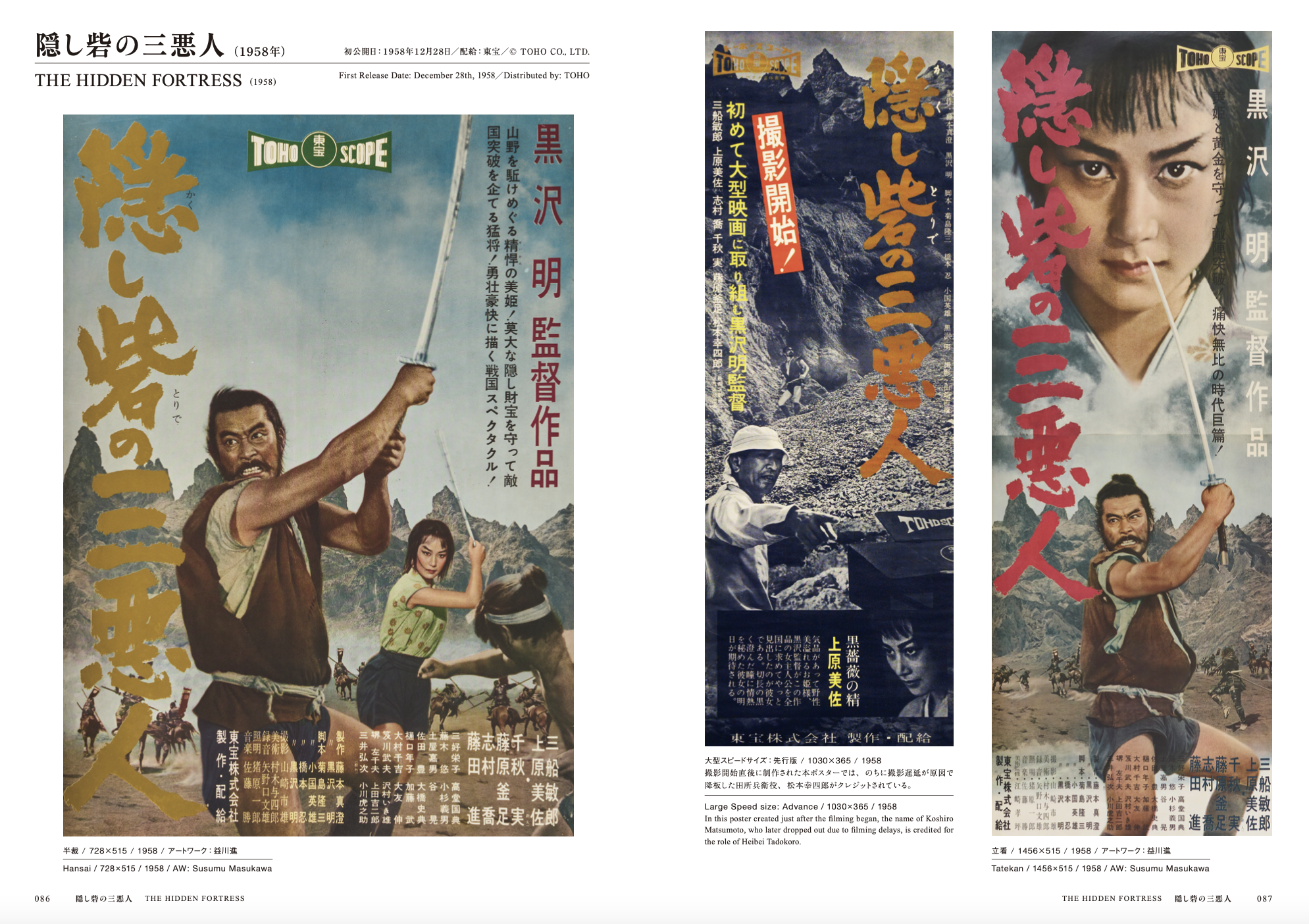 黒澤明 オリジナル映画ポスター・コレクション | 株式会社トゥー 