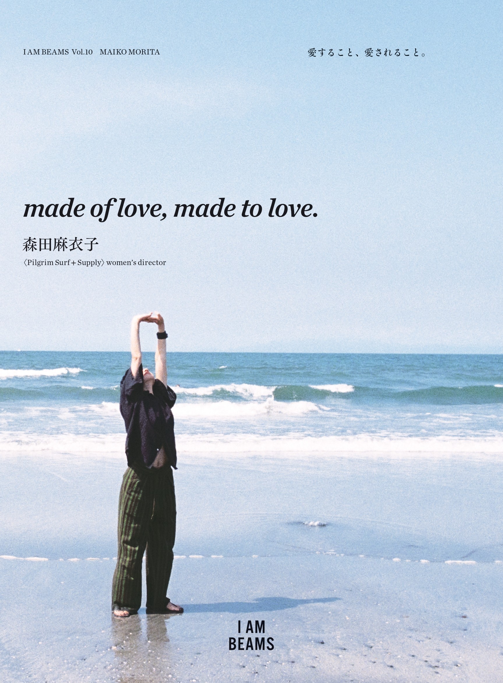 made of love, made to love. 愛すること、愛されること。 （I AM 