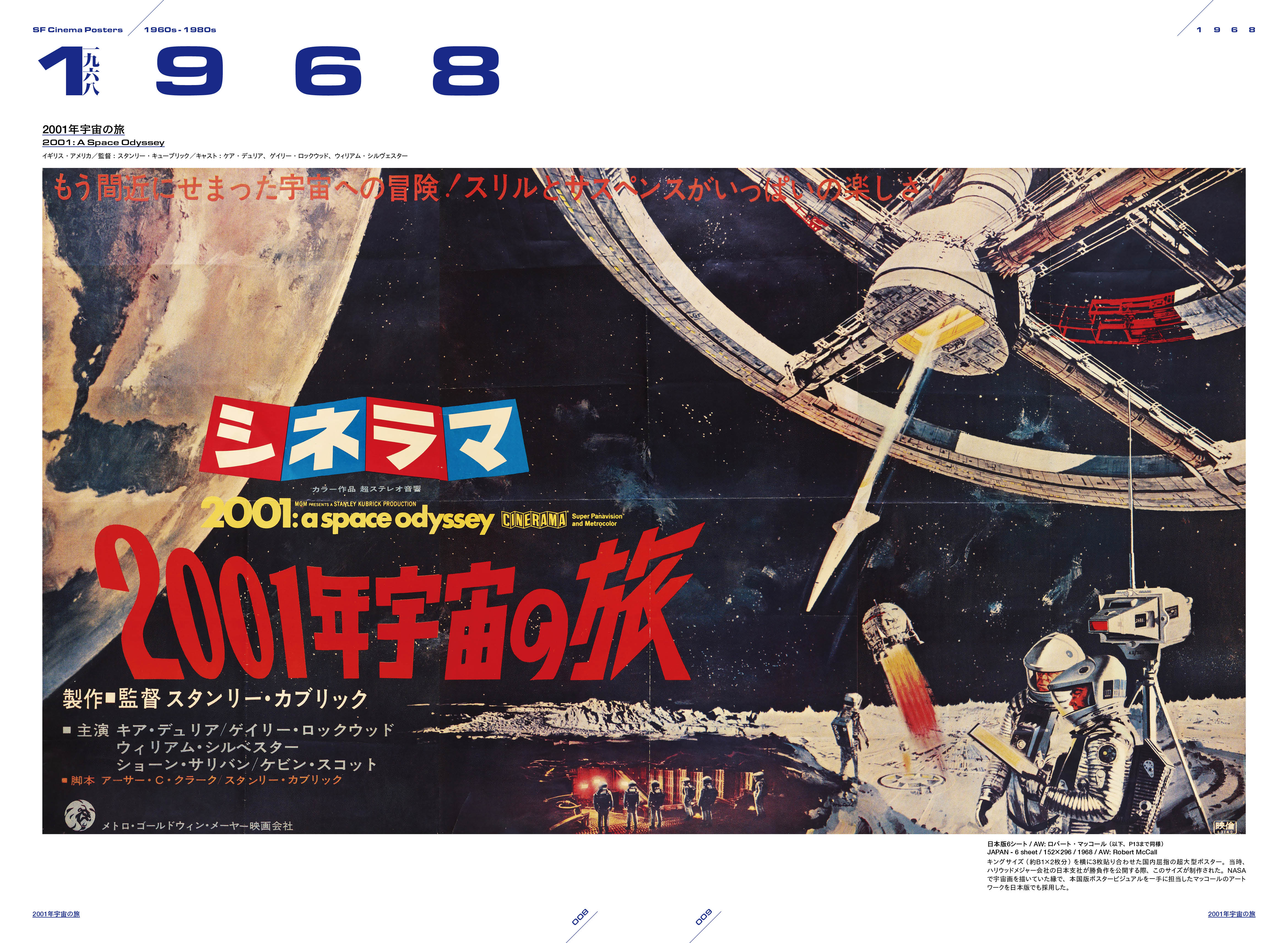 SF映画ポスター・コレクション 