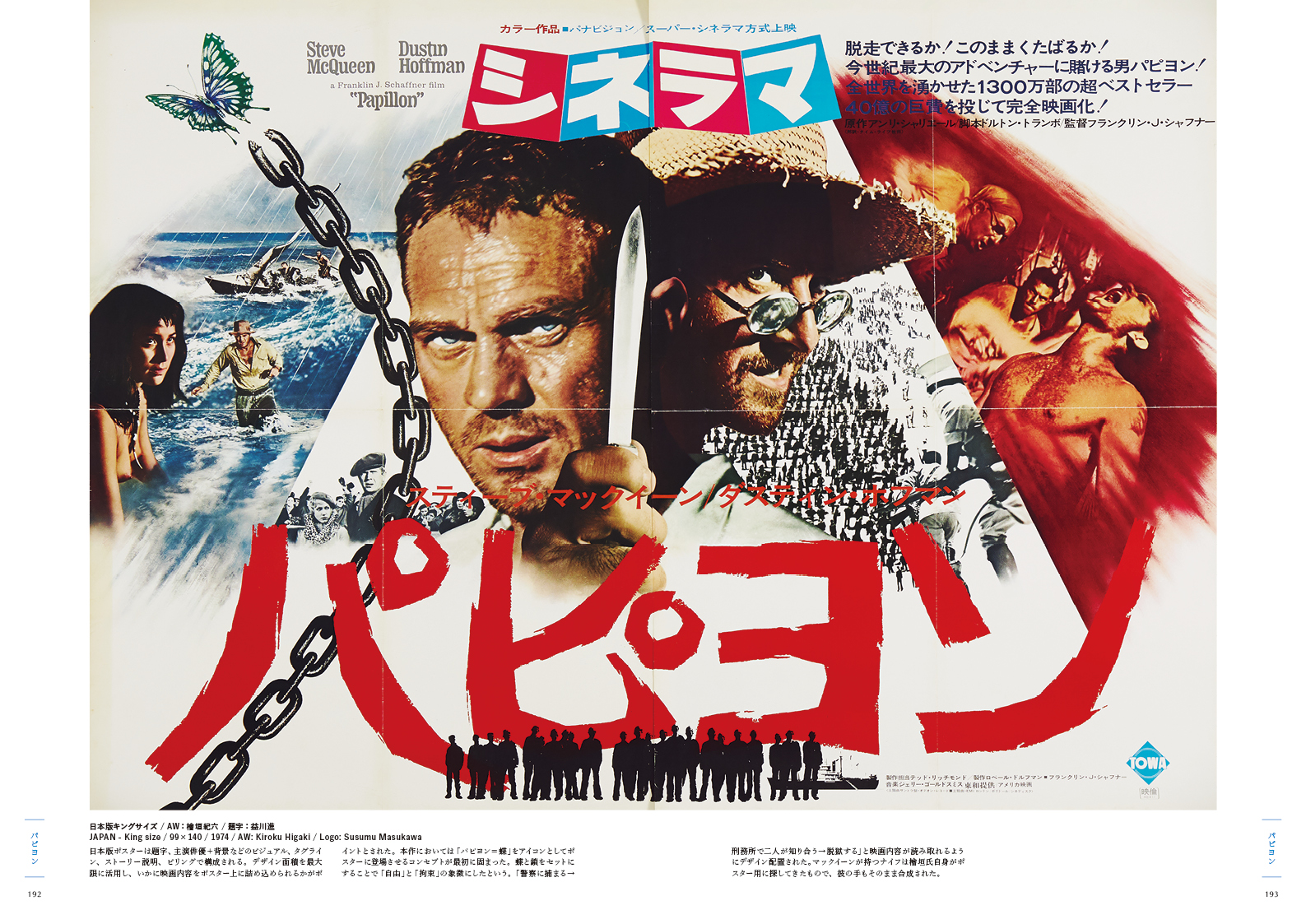 スティーブ・マックイーン オリジナル映画ポスター・アーカイブ | 株式 